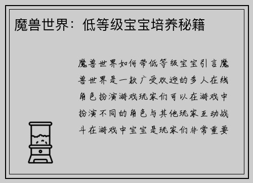 魔兽世界：低等级宝宝培养秘籍