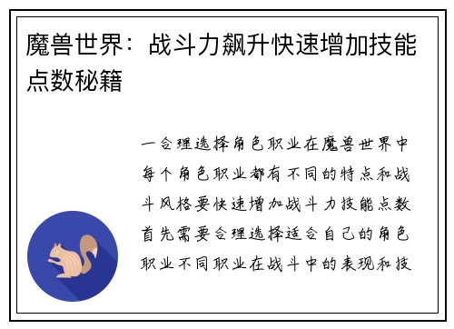 魔兽世界：战斗力飙升快速增加技能点数秘籍