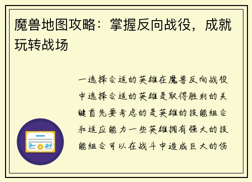 魔兽地图攻略：掌握反向战役，成就玩转战场